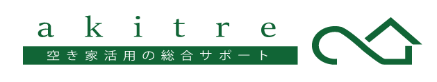 空き家活用の総合サポート akitre